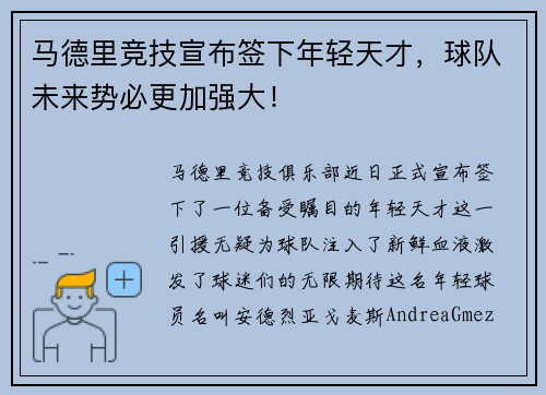 马德里竞技宣布签下年轻天才，球队未来势必更加强大！