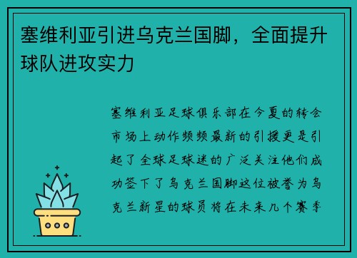 塞维利亚引进乌克兰国脚，全面提升球队进攻实力