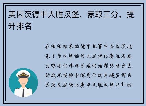 美因茨德甲大胜汉堡，豪取三分，提升排名